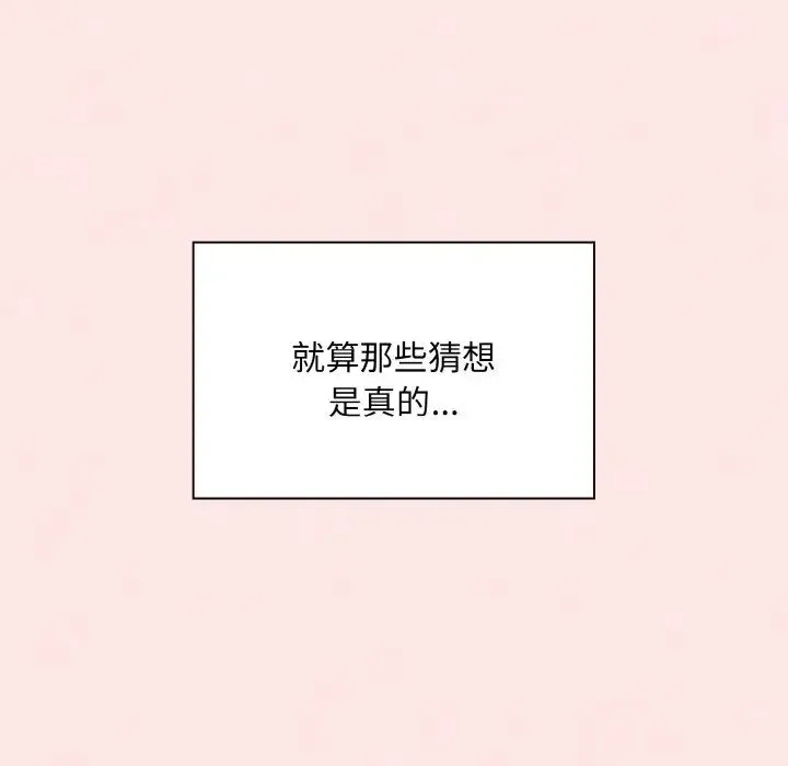 不请自来的未婚妻 - 第58話 - page 40