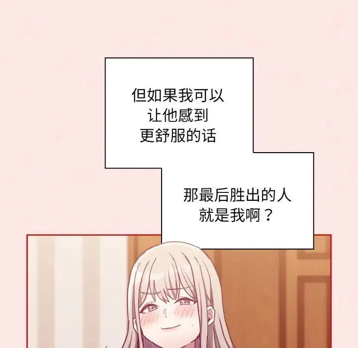 不请自来的未婚妻 - 第58話 - page 41