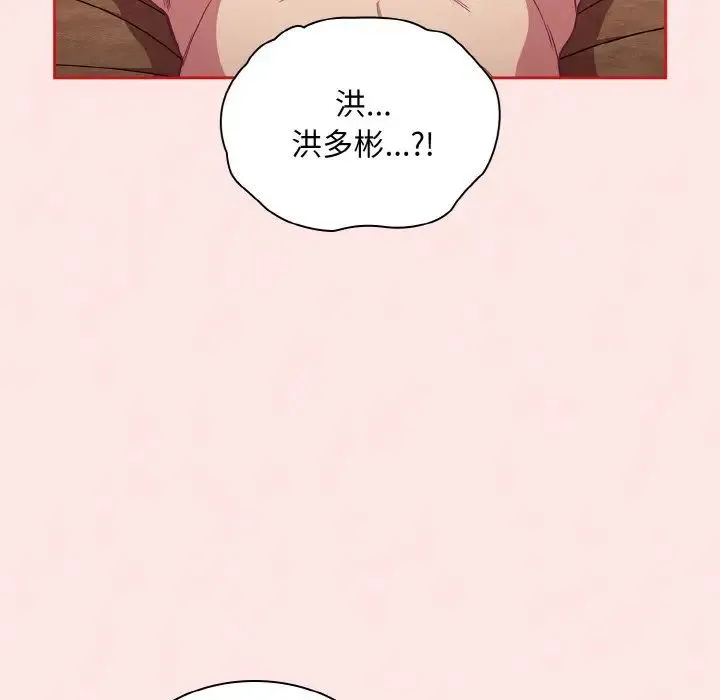 不请自来的未婚妻 - 第58話 - page 43