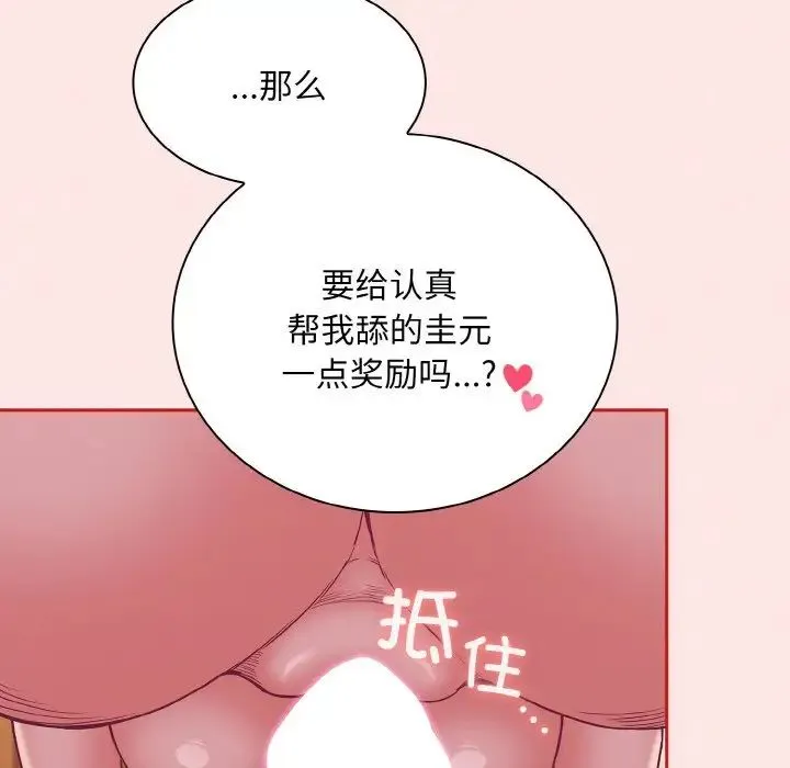 不请自来的未婚妻 - 第58話 - page 44