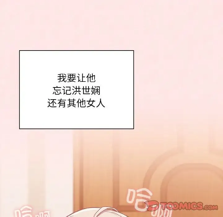 不请自来的未婚妻 - 第58話 - page 51