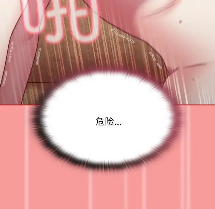 不请自来的未婚妻 - 第58話 - page 66