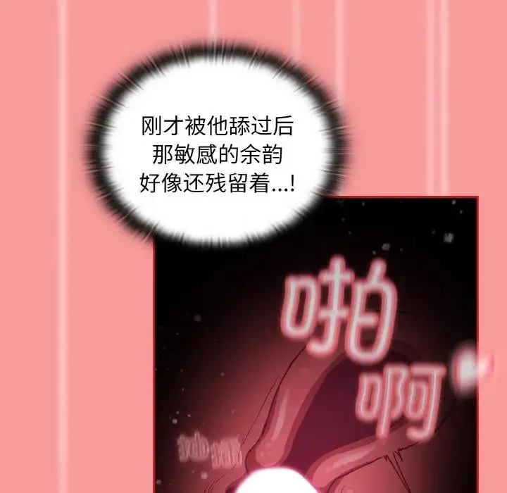 不请自来的未婚妻 - 第58話 - page 67