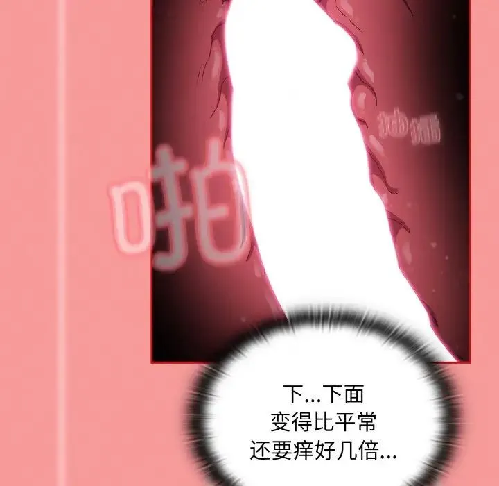 不请自来的未婚妻 - 第58話 - page 68