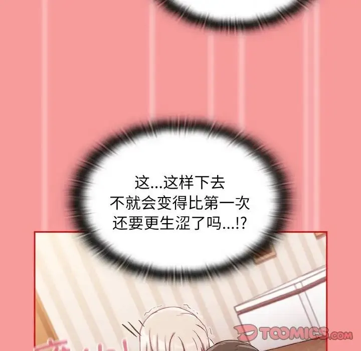 不请自来的未婚妻 - 第58話 - page 69