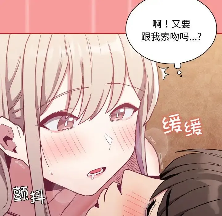 不请自来的未婚妻 - 第58話 - page 71
