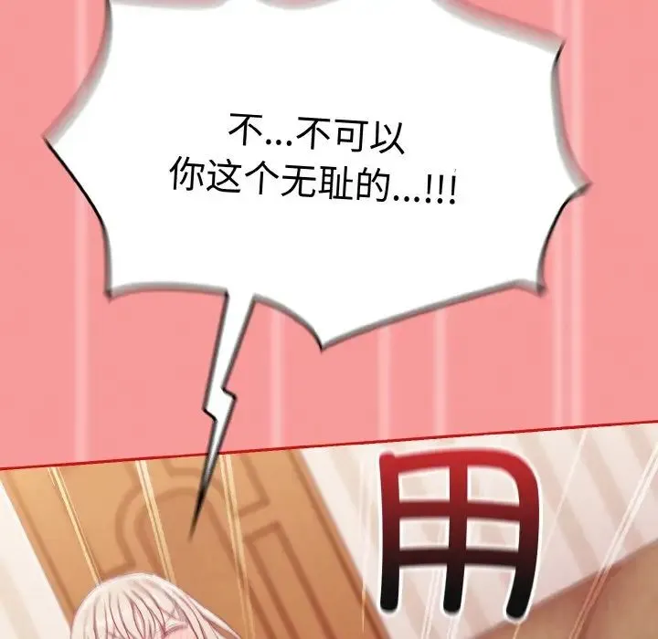 不请自来的未婚妻 - 第58話 - page 73