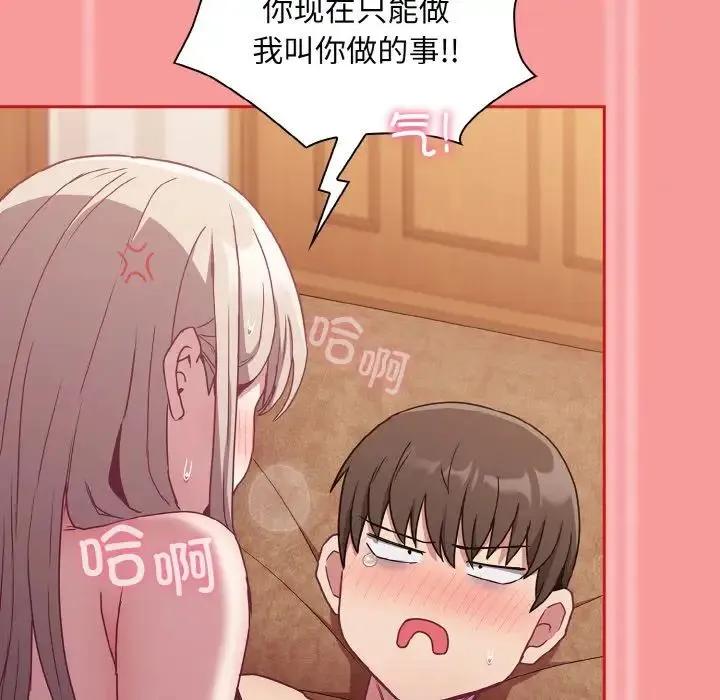 不请自来的未婚妻 - 第58話 - page 77