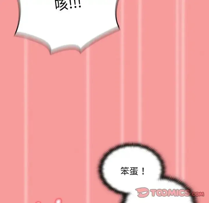 不请自来的未婚妻 - 第58話 - page 81