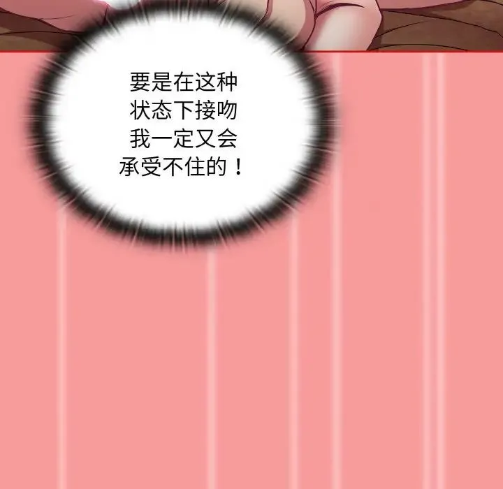 不请自来的未婚妻 - 第58話 - page 83