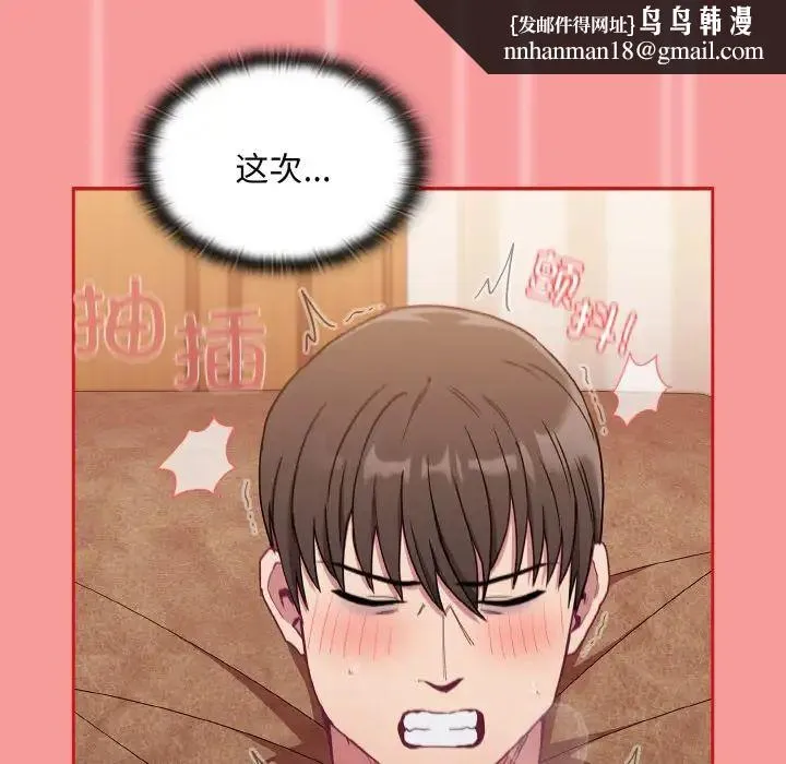 不请自来的未婚妻 - 第58話 - page 84
