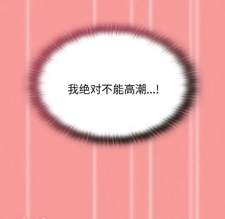 不请自来的未婚妻 - 第58話 - page 86