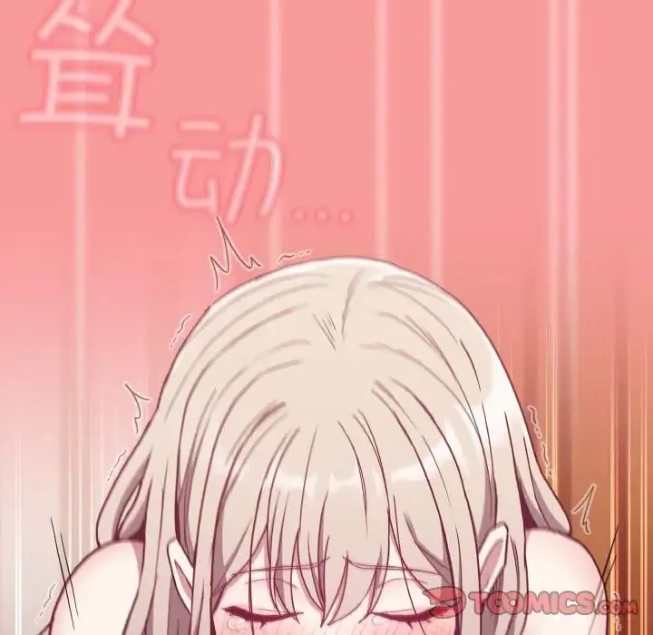 不请自来的未婚妻 - 第58話 - page 87