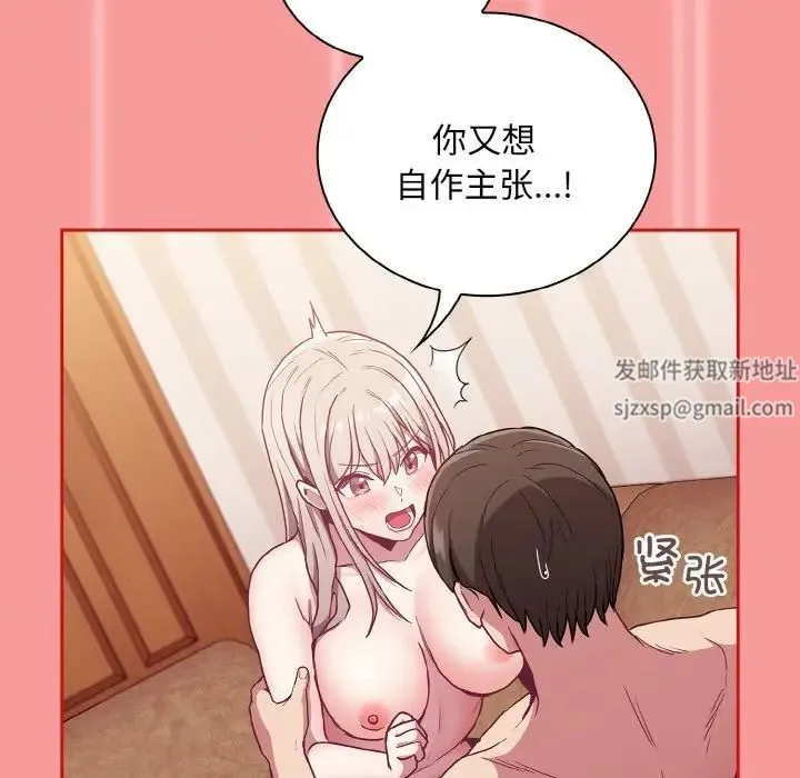 不请自来的未婚妻 - 第58話 - page 94