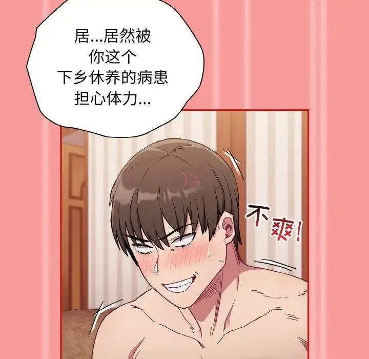 不请自来的未婚妻 - 第58話 - page 98
