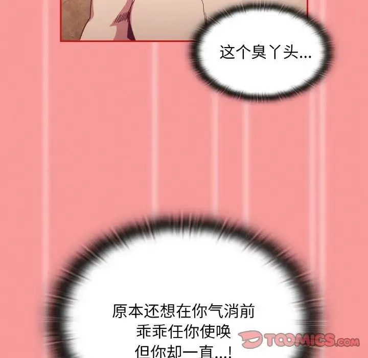 不请自来的未婚妻 - 第58話 - page 99
