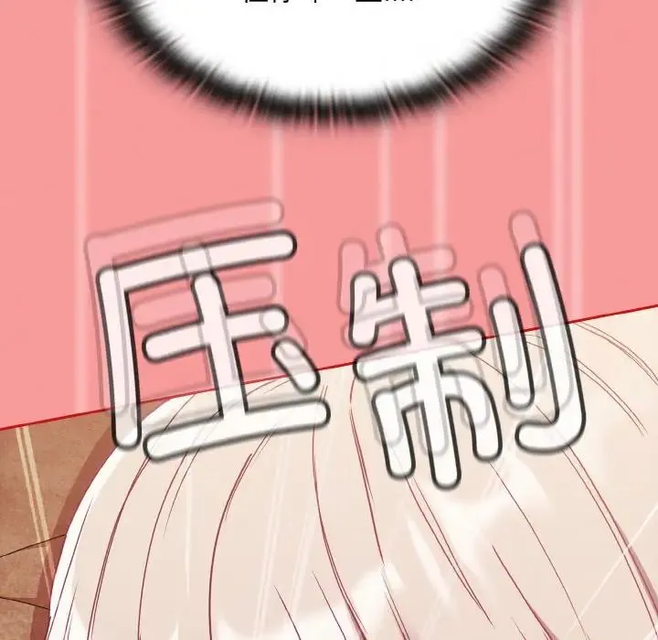 不请自来的未婚妻 - 第58話 - page 100