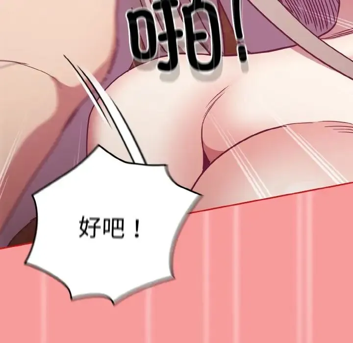 不请自来的未婚妻 - 第58話 - page 102