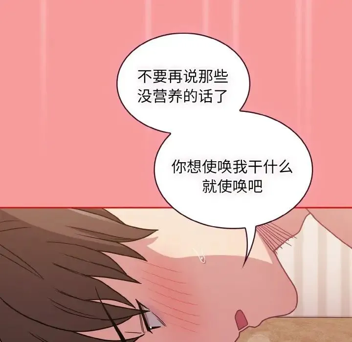 不请自来的未婚妻 - 第58話 - page 103