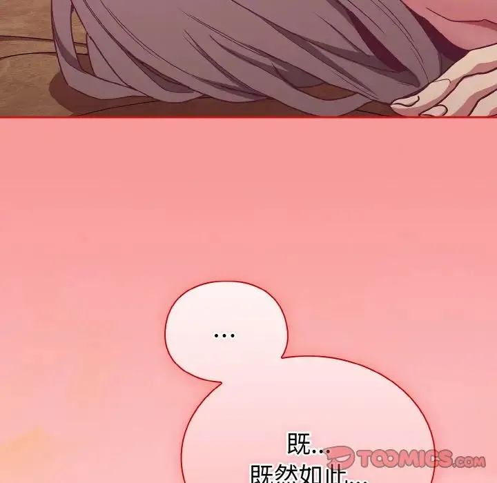 不请自来的未婚妻 - 第58話 - page 105