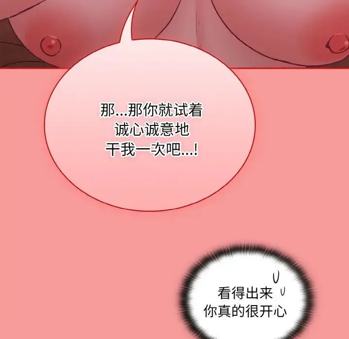 不请自来的未婚妻 - 第58話 - page 108
