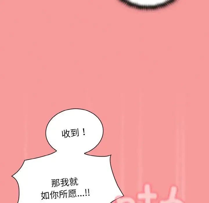 不请自来的未婚妻 - 第58話 - page 109