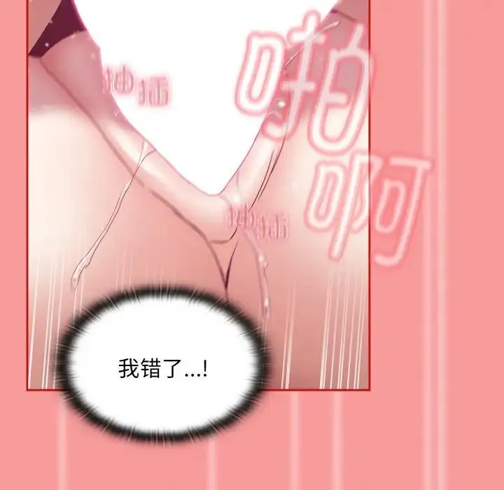 不请自来的未婚妻 - 第58話 - page 115