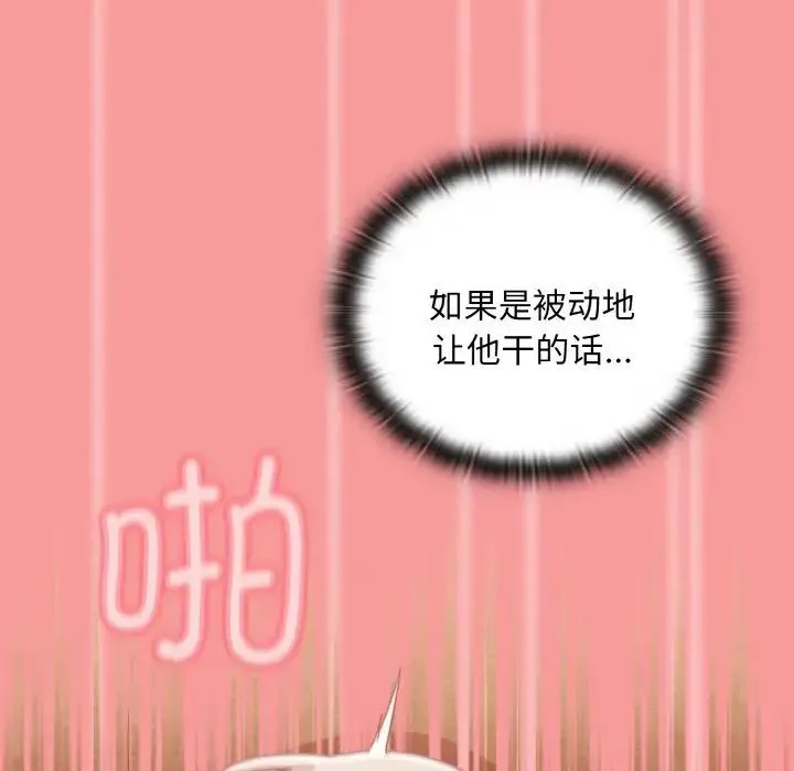 不请自来的未婚妻 - 第58話 - page 116