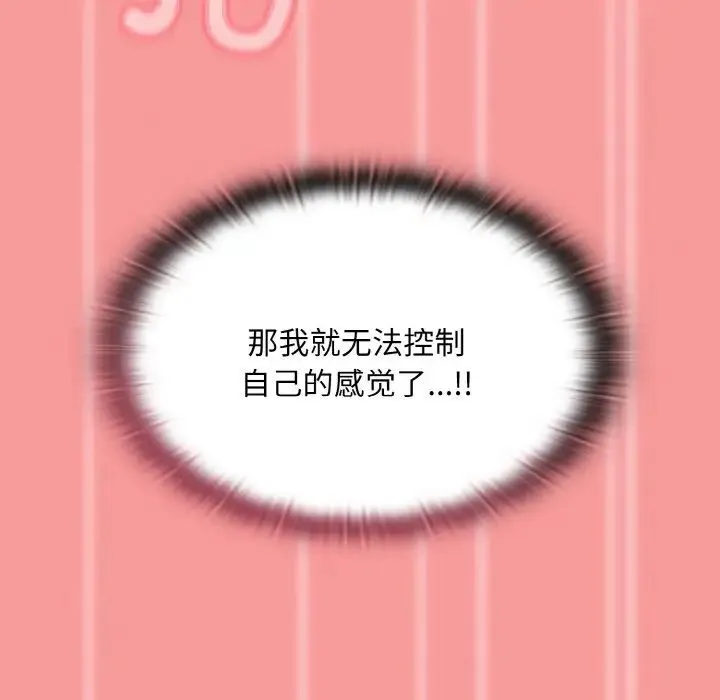 不请自来的未婚妻 - 第58話 - page 120