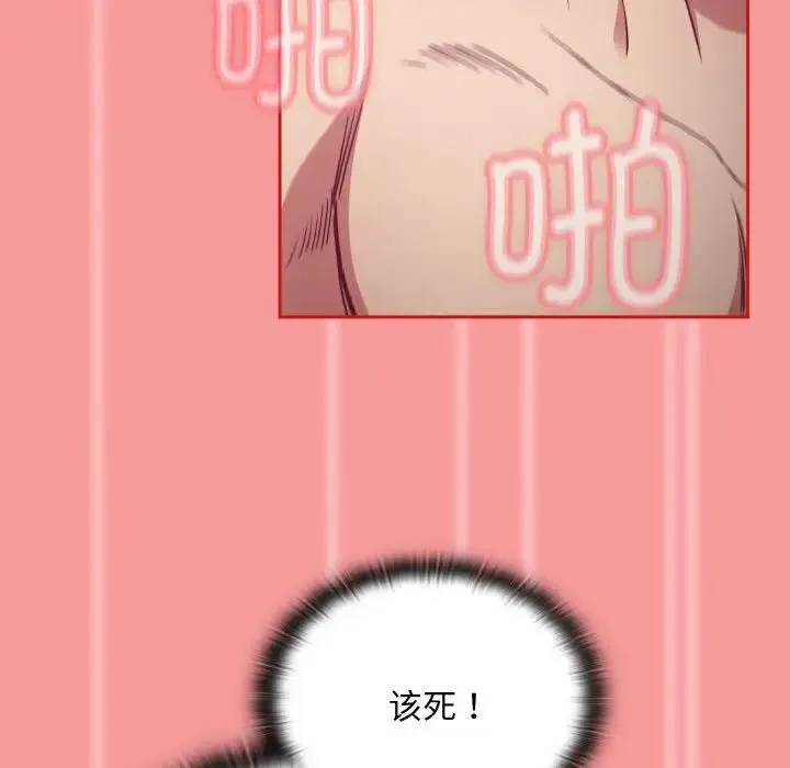 不请自来的未婚妻 - 第58話 - page 122