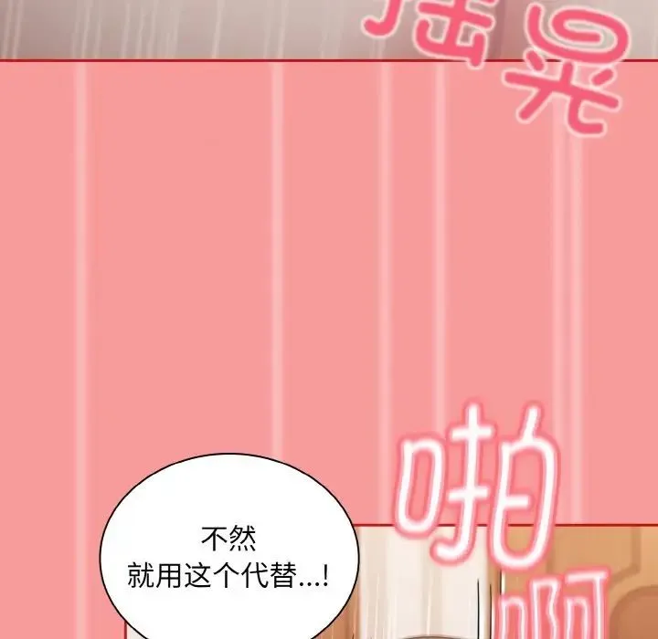 不请自来的未婚妻 - 第58話 - page 125