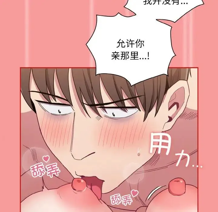 不请自来的未婚妻 - 第58話 - page 128