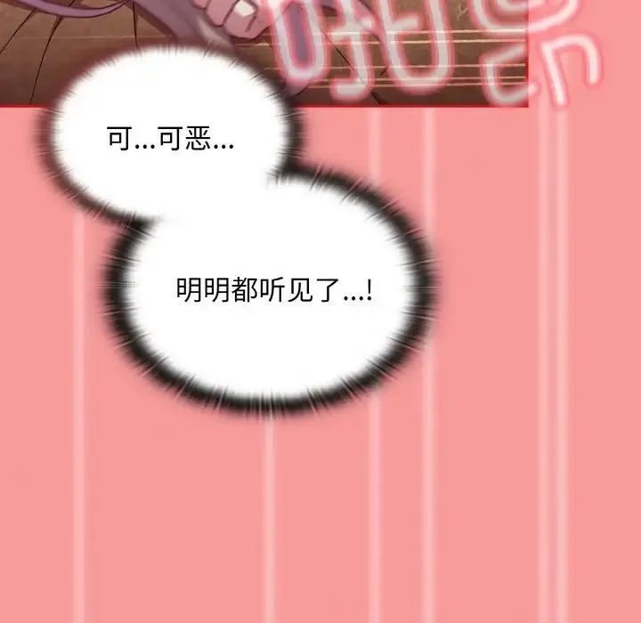 不请自来的未婚妻 - 第58話 - page 131