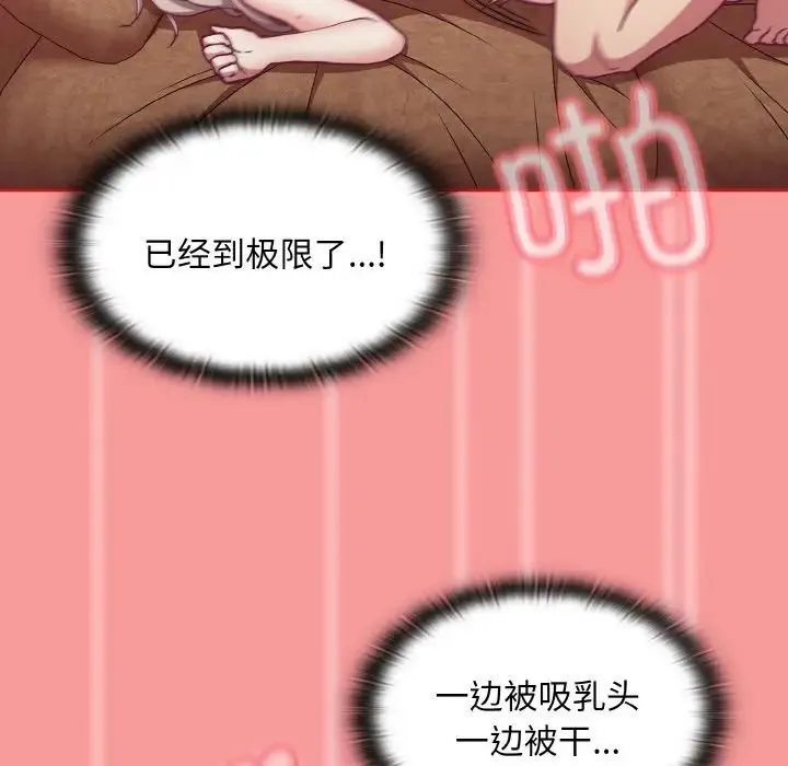 不请自来的未婚妻 - 第58話 - page 133