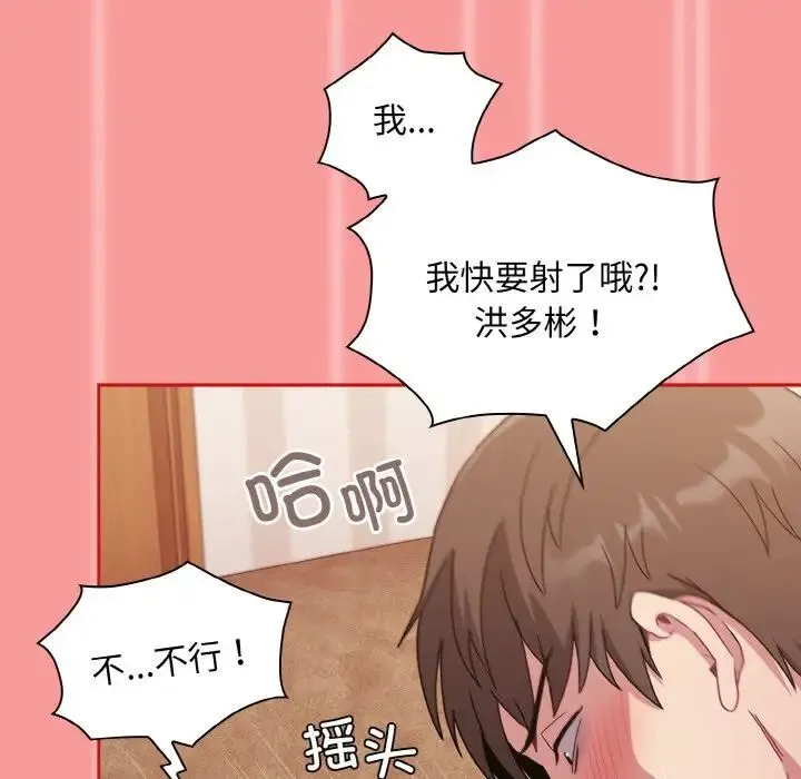 不请自来的未婚妻 - 第58話 - page 137
