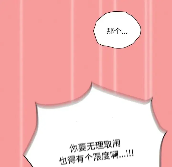 不请自来的未婚妻 - 第58話 - page 140