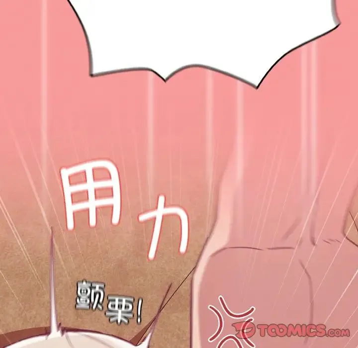 不请自来的未婚妻 - 第58話 - page 141