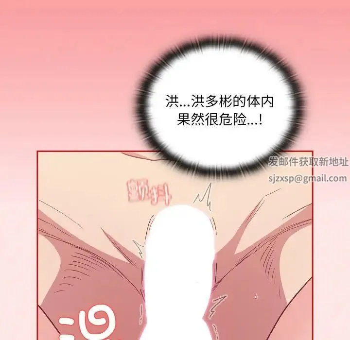 不请自来的未婚妻 - 第58話 - page 155