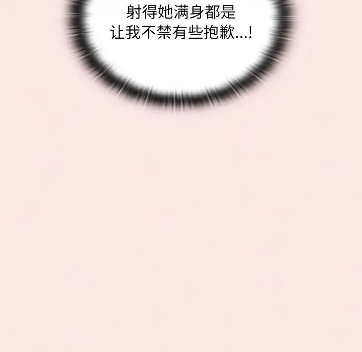 不请自来的未婚妻 - 第58話 - page 157