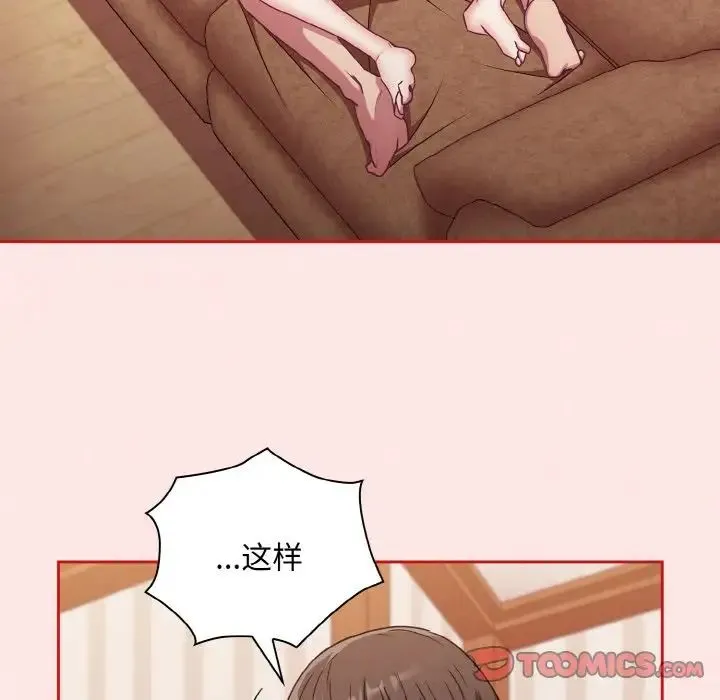 不请自来的未婚妻 - 第58話 - page 159