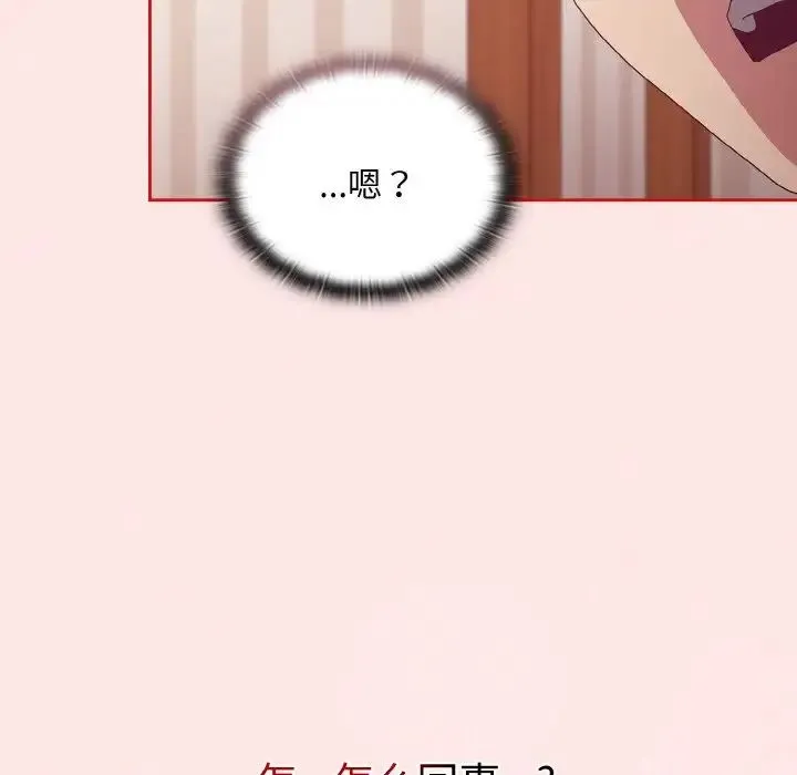 不请自来的未婚妻 - 第58話 - page 162