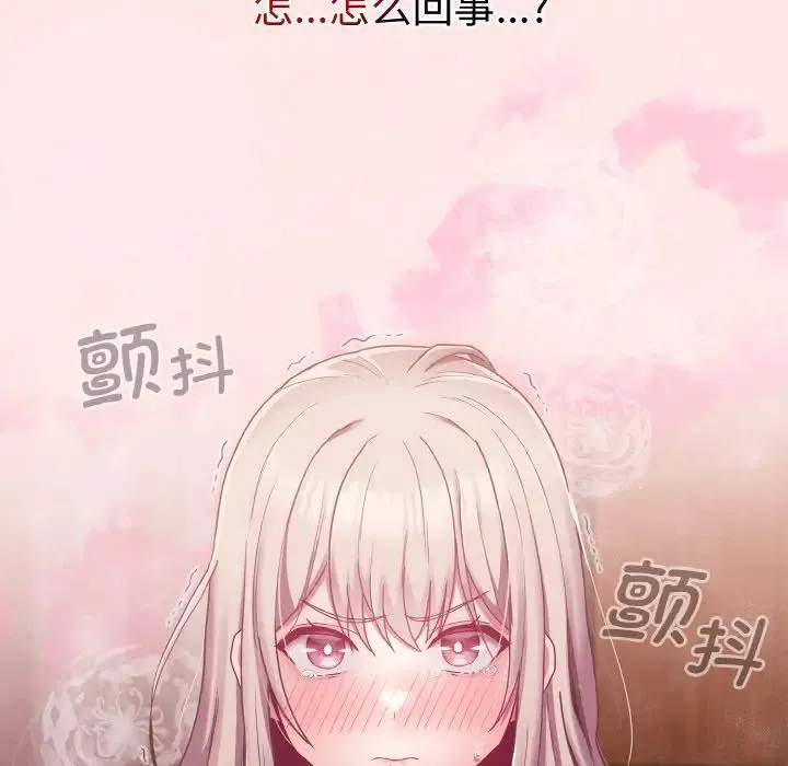 不请自来的未婚妻 - 第58話 - page 163
