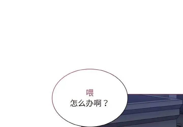 不请自来的未婚妻 - 第65話 - page 1