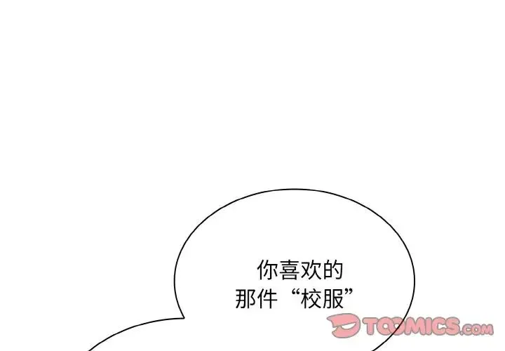 不请自来的未婚妻 - 第65話 - page 3