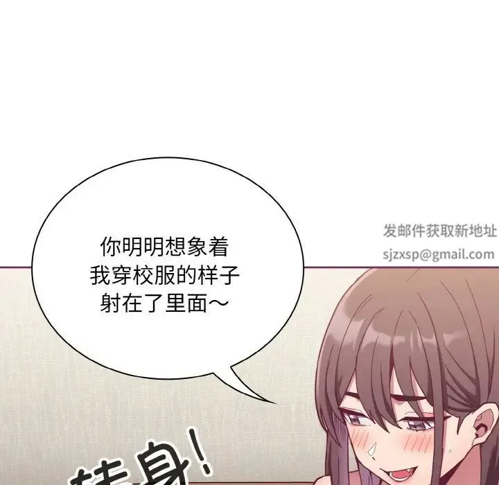 不请自来的未婚妻 - 第65話 - page 8
