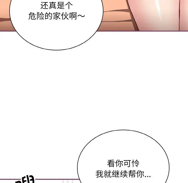 不请自来的未婚妻 - 第65話 - page 10