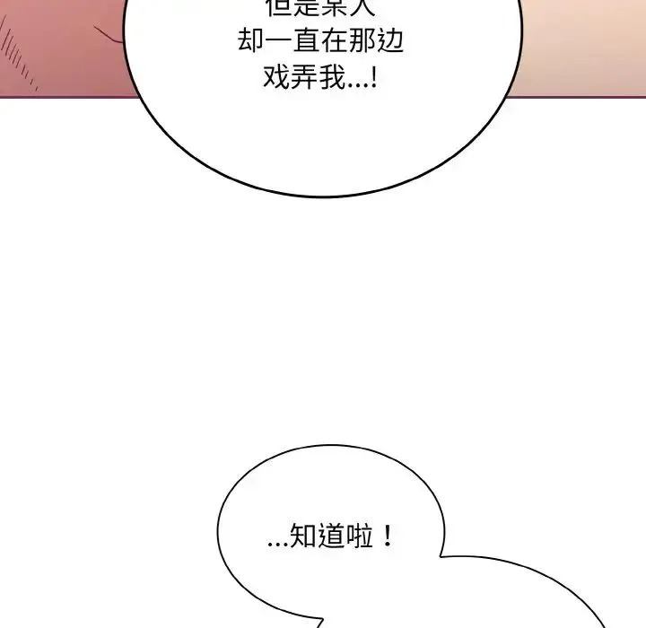 不请自来的未婚妻 - 第65話 - page 16