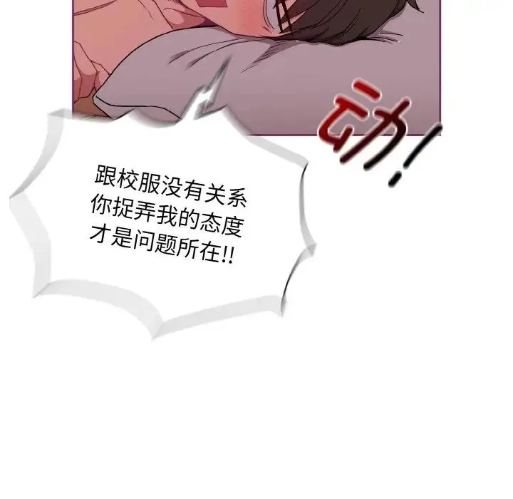 不请自来的未婚妻 - 第65話 - page 18