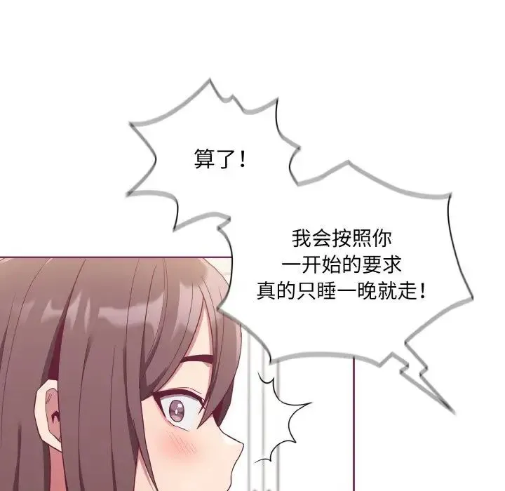 不请自来的未婚妻 - 第65話 - page 19
