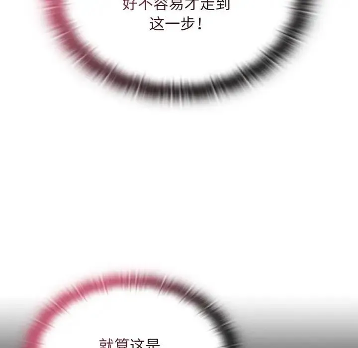 不请自来的未婚妻 - 第65話 - page 25